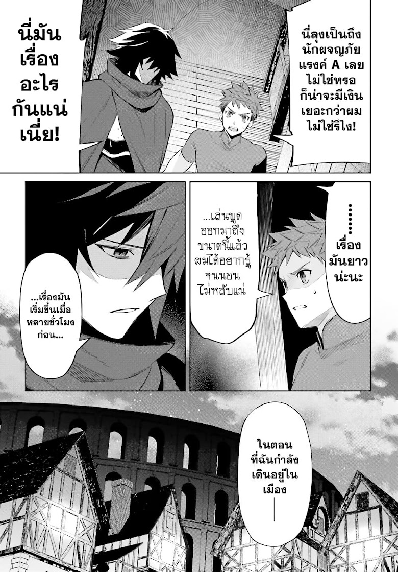 Shujinkou Janai! - หน้า 7