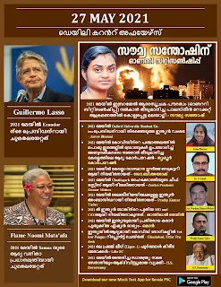 Daily Malayalam Current Affairs 27 May 2021