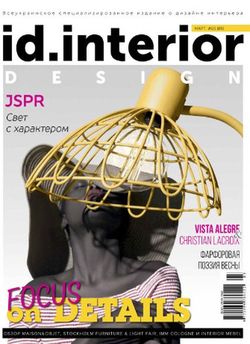   <br>ID. Interior Design (№3 2018)<br>   