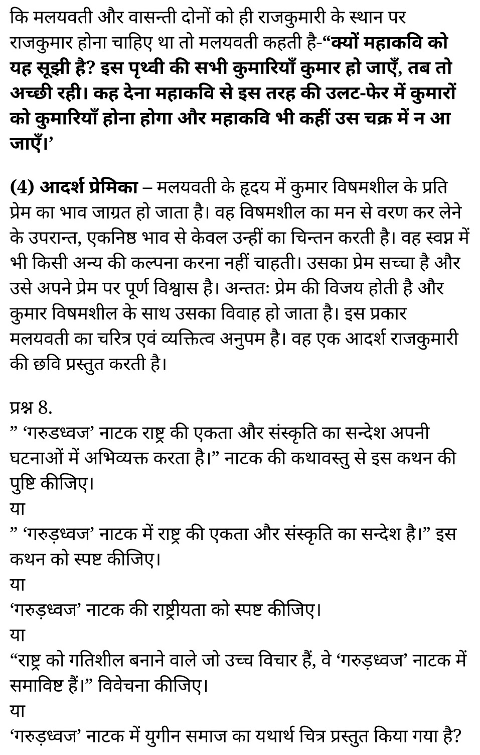 कक्षा 11 साहित्यिक हिंदी नाटक अध्याय 3 के नोट्स साहित्यिक हिंदी में एनसीईआरटी समाधान, class 11 sahityik hindi naatak chapter 3, class 11 sahityik hindi naatak chapter 3 ncert solutions in sahityik hindi, class 11 sahityik hindi naatak chapter 3 notes in sahityik hindi, class 11 sahityik hindi naatak chapter 3 question answer, class 11 sahityik hindi naatak chapter 3 notes, 11 class naatak chapter 3 naatak chapter 3 in sahityik hindi, class 11 sahityik hindi naatak chapter 3 in sahityik hindi, class 11 sahityik hindi naatak chapter 3 important questions in sahityik hindi, class 11 sahityik hindi chapter 3 notes in sahityik hindi, class 11 sahityik hindi naatak chapter 3 test, class 11 sahityik hindi chapter 1naatak chapter 3 pdf, class 11 sahityik hindi naatak chapter 3 notes pdf, class 11 sahityik hindi naatak chapter 3 exercise solutions, class 11 sahityik hindi naatak chapter 3, class 11 sahityik hindi naatak chapter 3 notes study rankers, class 11 sahityik hindi naatak chapter 3 notes, class 11 sahityik hindi chapter 3 notes, naatak chapter 3 class 11 notes pdf, naatak chapter 3 class 11 notes ncert, naatak chapter 3 class 11 pdf, naatak chapter 3 book, naatak chapter 3 quiz class 11 , 11 th naatak chapter 3 book up board, up board 11 th naatak chapter 3 notes, कक्षा 11 साहित्यिक हिंदी नाटक अध्याय 3 , कक्षा 11 साहित्यिक हिंदी का नाटक, कक्षा 11 साहित्यिक हिंदी के नाटक अध्याय 3 के नोट्स साहित्यिक हिंदी में, कक्षा 11 का साहित्यिक हिंदी नाटक अध्याय 3 का प्रश्न उत्तर, कक्षा 11 साहित्यिक हिंदी नाटक अध्याय 3 के नोट्स, 11 कक्षा साहित्यिक हिंदी नाटक अध्याय 3 साहित्यिक हिंदी में,कक्षा 11 साहित्यिक हिंदी नाटक अध्याय 3 साहित्यिक हिंदी में, कक्षा 11 साहित्यिक हिंदी नाटक अध्याय 3 महत्वपूर्ण प्रश्न साहित्यिक हिंदी में,कक्षा 11 के साहित्यिक हिंदी के नोट्स साहित्यिक हिंदी में,साहित्यिक हिंदी कक्षा 11 नोट्स pdf, साहित्यिक हिंदी कक्षा 11 नोट्स 2021 ncert, साहित्यिक हिंदी कक्षा 11 pdf, साहित्यिक हिंदी पुस्तक, साहित्यिक हिंदी की बुक, साहित्यिक हिंदी प्रश्नोत्तरी class 11 , 11 वीं साहित्यिक हिंदी पुस्तक up board, बिहार बोर्ड 11 पुस्तक वीं साहित्यिक हिंदी नोट्स, 11th sahityik hindi naatak book in sahityik hindi, 11 th sahityik hindi naatak notes in sahityik hindi, cbse books for class 11 , cbse books in sahityik hindi, cbse ncert books, class 11 sahityik hindi naatak notes in sahityik hindi, class 11 sahityik hindi ncert solutions, sahityik hindi naatak 2020, sahityik hindi naatak 2021, sahityik hindi naatak 2022, sahityik hindi naatak book class 11 , sahityik hindi naatak book in sahityik hindi, sahityik hindi naatak class 11 in sahityik hindi, sahityik hindi naatak notes for class 11 up board in sahityik hindi, ncert all books, ncert app in sahityik hindi, ncert book solution, ncert books class 10, ncert books class 11 , ncert books for class 7, ncert books for upsc in sahityik hindi, ncert books in sahityik hindi class 10, ncert books in sahityik hindi for class 11 sahityik hindi naatak , ncert books in sahityik hindi for class 6, ncert books in sahityik hindi pdf, ncert class 11 sahityik hindi book, ncert english book, ncert sahityik hindi naatak book in sahityik hindi, ncert sahityik hindi naatak books in sahityik hindi pdf, ncert sahityik hindi naatak class 11 , ncert in sahityik hindi, old ncert books in sahityik hindi, online ncert books in sahityik hindi, up board 11 th, up board 11 th syllabus, up board class 10 sahityik hindi book, up board class 11 books, up board class 11 new syllabus, up board intermediate sahityik hindi naatak syllabus, up board intermediate syllabus 2021, Up board Master 2021, up board model paper 2021, up board model paper all subject, up board new syllabus of class 11 th sahityik hindi naatak , 11 वीं हिंदी पुस्तक हिंदी में, 11 वीं हिंदी नोट्स हिंदी में, कक्षा 11 के लिए सीबीएससी पुस्तकें, कक्षा 11 हिंदी नोट्स हिंदी में, कक्षा 11 हिंदी एनसीईआरटी समाधान, हिंदी बुक इन हिंदी, हिंदी क्लास 11 हिंदी में, एनसीईआरटी हिंदी की किताब हिंदी में, बोर्ड 11 वीं तक, 11 वीं तक की पाठ्यक्रम, बोर्ड कक्षा 10 की हिंदी पुस्तक , बोर्ड की कक्षा 11 की किताबें, बोर्ड की कक्षा 11 की नई पाठ्यक्रम, बोर्ड हिंदी 2020, यूपी बोर्ड हिंदी 2021, यूपी बोर्ड हिंदी 2022, यूपी बोर्ड हिंदी 2023, यूपी बोर्ड इंटरमीडिएट हिंदी सिलेबस, यूपी बोर्ड इंटरमीडिएट सिलेबस 2021, यूपी बोर्ड मास्टर 2021, यूपी बोर्ड मॉडल पेपर 2021, यूपी मॉडल पेपर सभी विषय, यूपी बोर्ड न्यू क्लास का सिलेबस 11 वीं हिंदी, अप बोर्ड पेपर 2021, यूपी बोर्ड सिलेबस 2021, यूपी बोर्ड सिलेबस 2022,