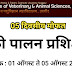 Profitable Goat Farming Online Training In Maharashtra 2020