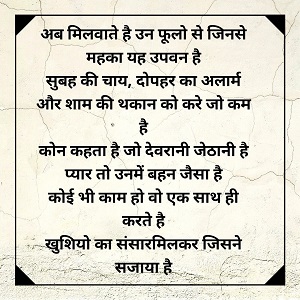 Hindi Poem on 50th Wedding ,Marriage Anniversary, 50th anniversary poem dedicated to bhuasaas,saas