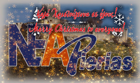 ΝΕΑ ΠΙΕΡΙΑΣ