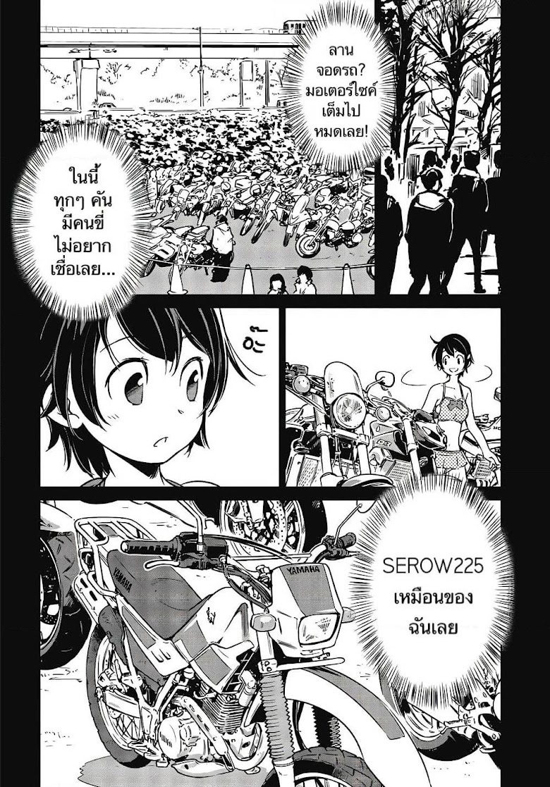 Shuumatsu Touring - หน้า 19