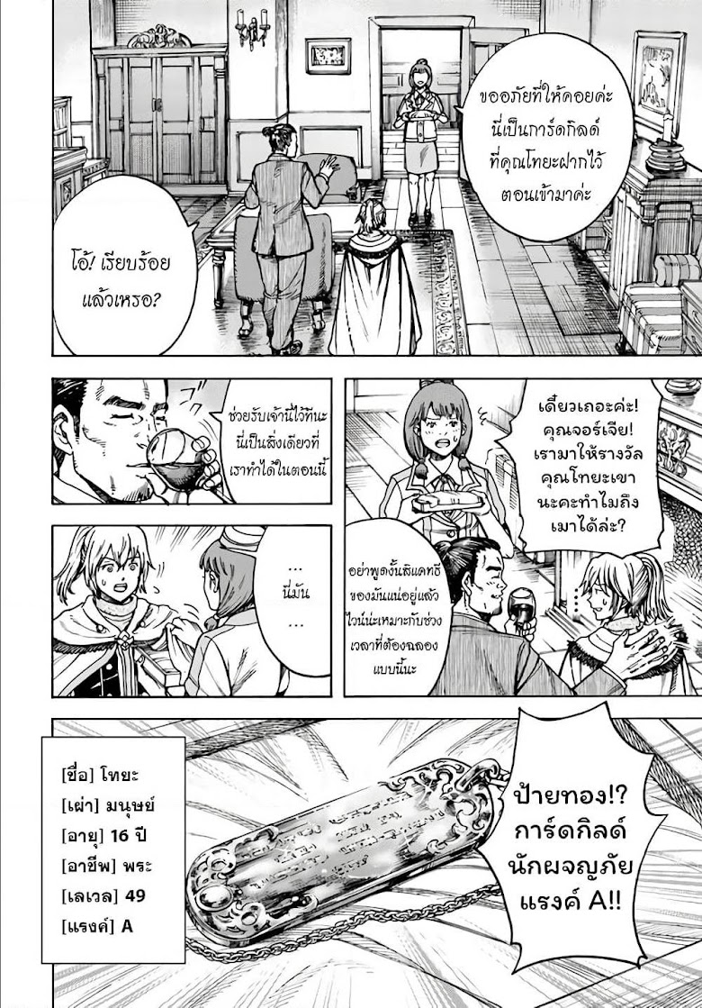 Shoukan sareta Kenja wa Isekai wo Yuku – Saikyou nano wa Fuyou Zaiko no Item deshita - หน้า 8