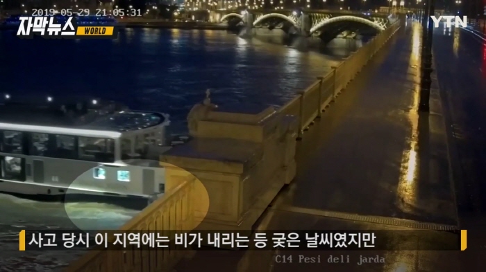 헝가리 유람선 사고 목격자 인터뷰