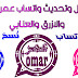 تحميل واتساب عمر العنابي واتساب عمر الوردي واتساب عمر الازرق - OBWhatsApp تحميل واتساب عمر العنابي واتساب عمر الوردي واتساب عمر الازرق - OBWhatsApp