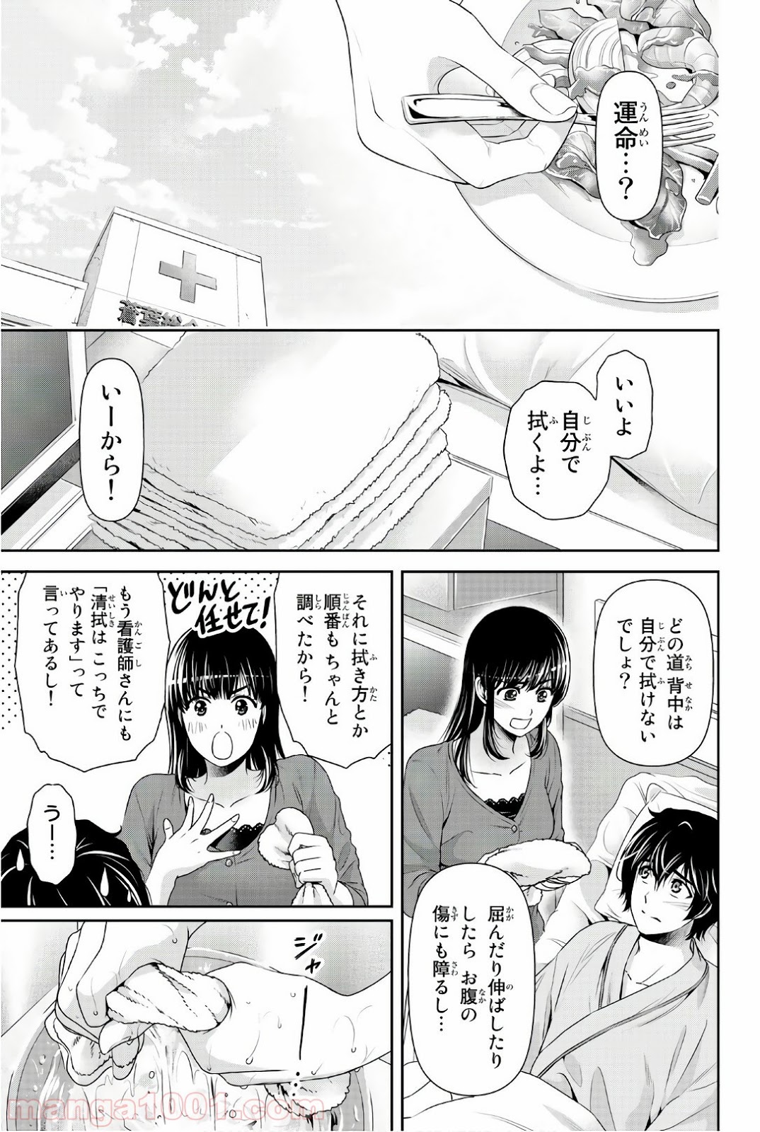 ドメスティックな彼女 - Raw 【第189話】 - Manga1001.com