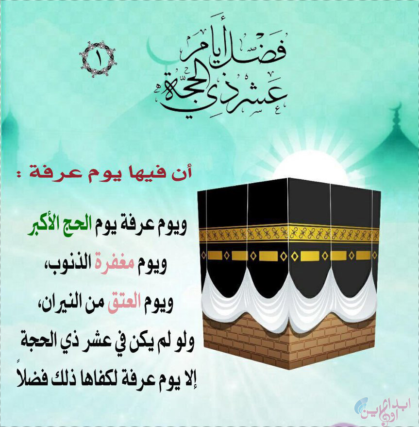 فضل صيام يوم عرفة Home Facebook