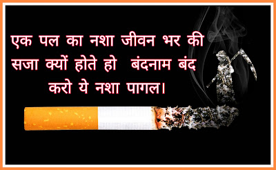Nasha Mukti Slogan In Hindi With Image