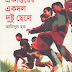 Eakatture Eakdal Dustu Chele By Anisul Haque
