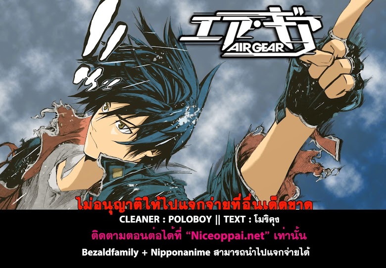 Air Gear - หน้า 1