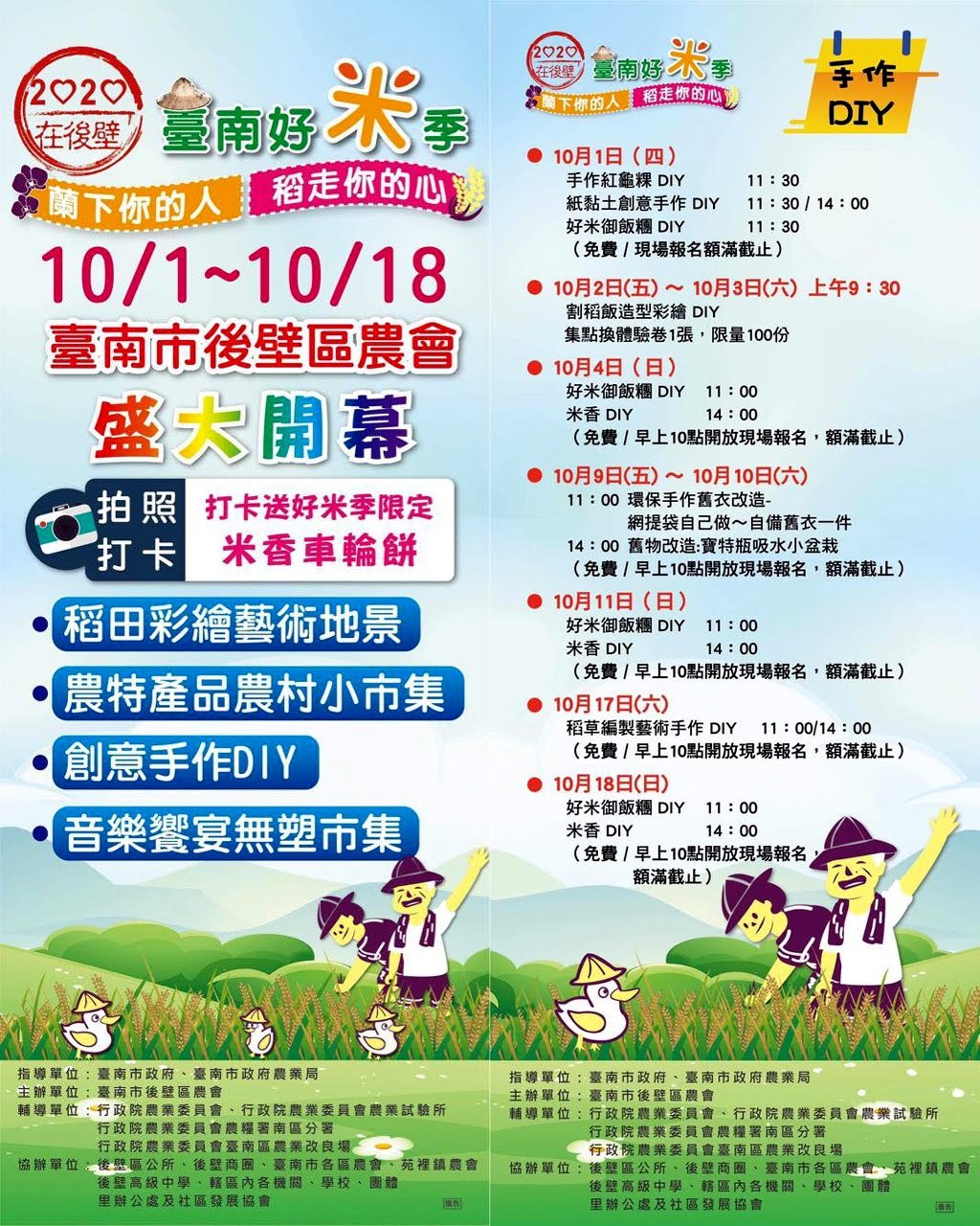 2020台南好米季10/1登場|來後壁區農會「呷好米」觀賞美麗的彩繪稻田|活動