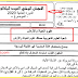 تصحيح الامتحان الوطني للباكالوريا مادة علوم الحياة و الأرض الدورة العادية، باك SVT تصحيح الامتحان الوطني للباكالوريا مادة علوم الحياة و الأرض الدورة العادية، باك SVT