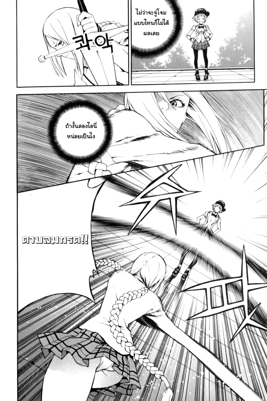 อ่านการ์ตูน Zen Martial Arts Academy 09 ภาพที่ 13