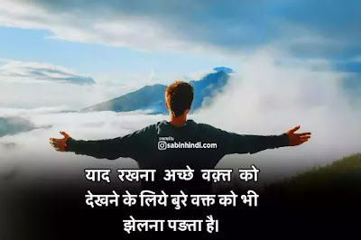 मोटिवेशनल कोट्स इन हिंदी फॉर लाइफ, गोल्डन कोट्स इन हिंदी मोटिवेशनल कोट्स इन हिंदी फॉर लाइफ, गोल्डन कोट्स इन हिंदी