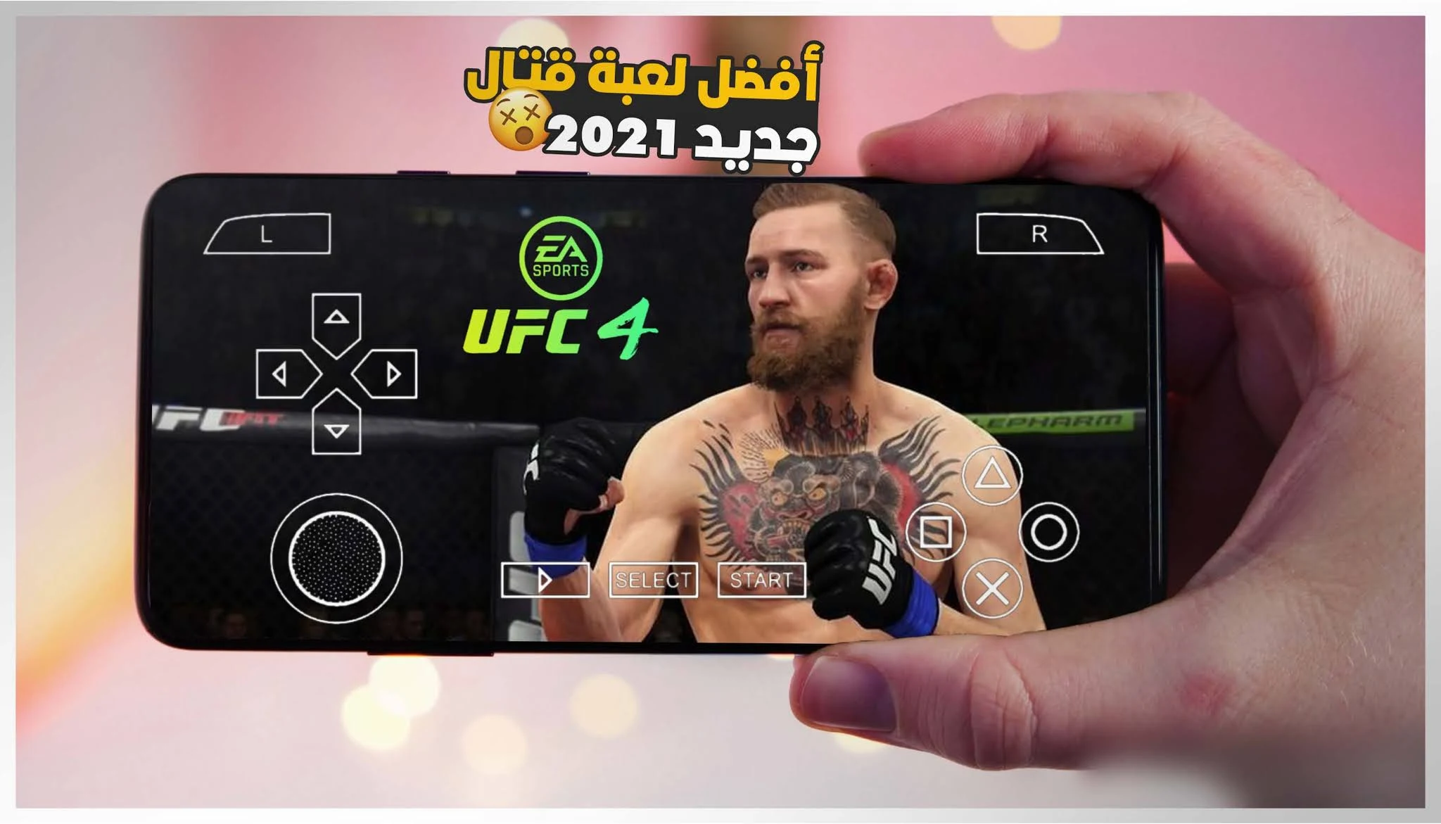 تحميل لعبة UFC 4 psp للاندرويد مضغوطة لمحاكي ppsspp من ميديافاير بحجم ufc 4 ppsspp android | 100MB