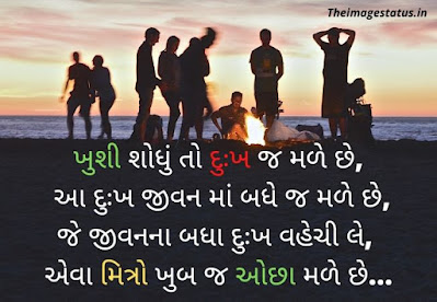 Friendship Status in Gujarati Language