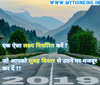 Thought of the day in hindi, Best Motivational Thought of the day in hindi 