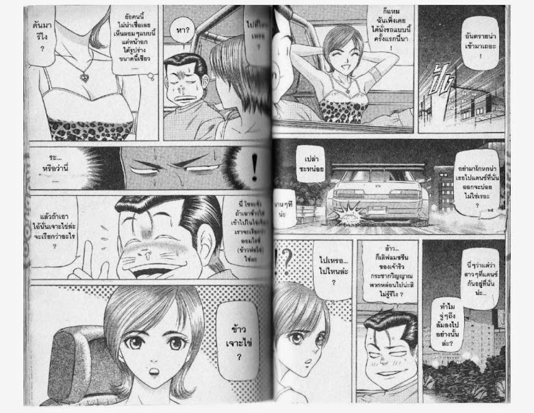 Jigoro Jigorou - หน้า 35