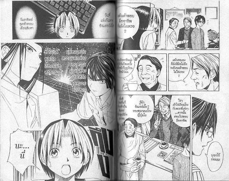 Hikaru no Go - หน้า 63