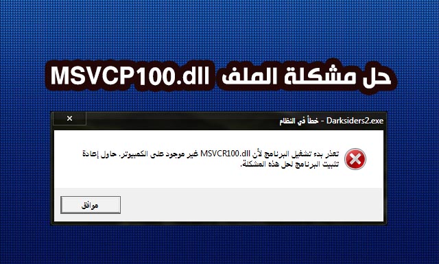 Msvcp100 dll ошибка выдает. Ошибка при запуске city car driving. Msvcp100 dll ошибка выдает. Msvcp100 dll ошибка выдает. Программа msvcp100.