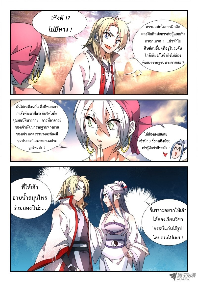 อ่านการ์ตูน Spirit Blade Mountain 34 ภาพที่ 8