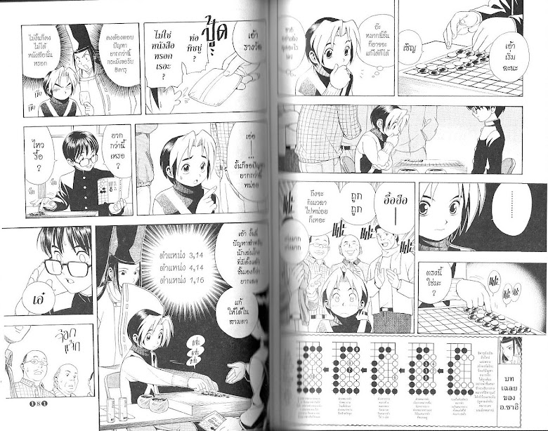 Hikaru no Go - หน้า 93