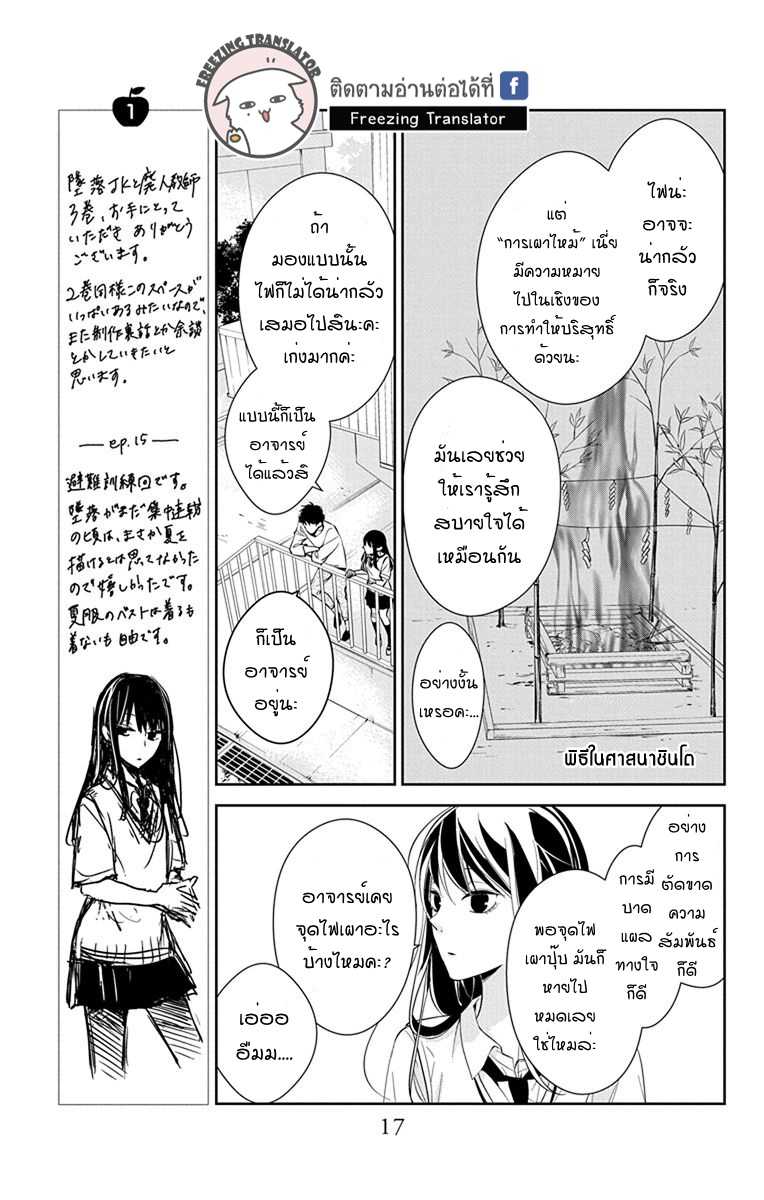 Tsuiraku JK to Haijin Kyoushi - หน้า 17