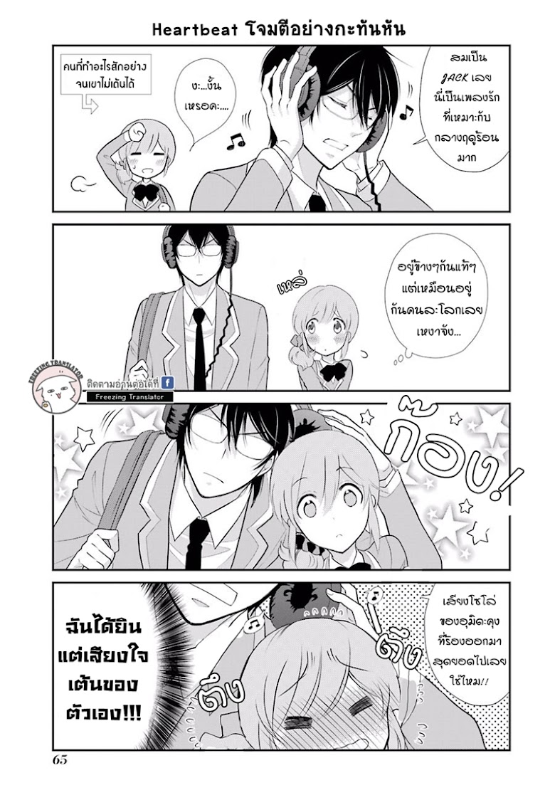 J Ota Danshi ⭐ Asahina-kun - หน้า 13