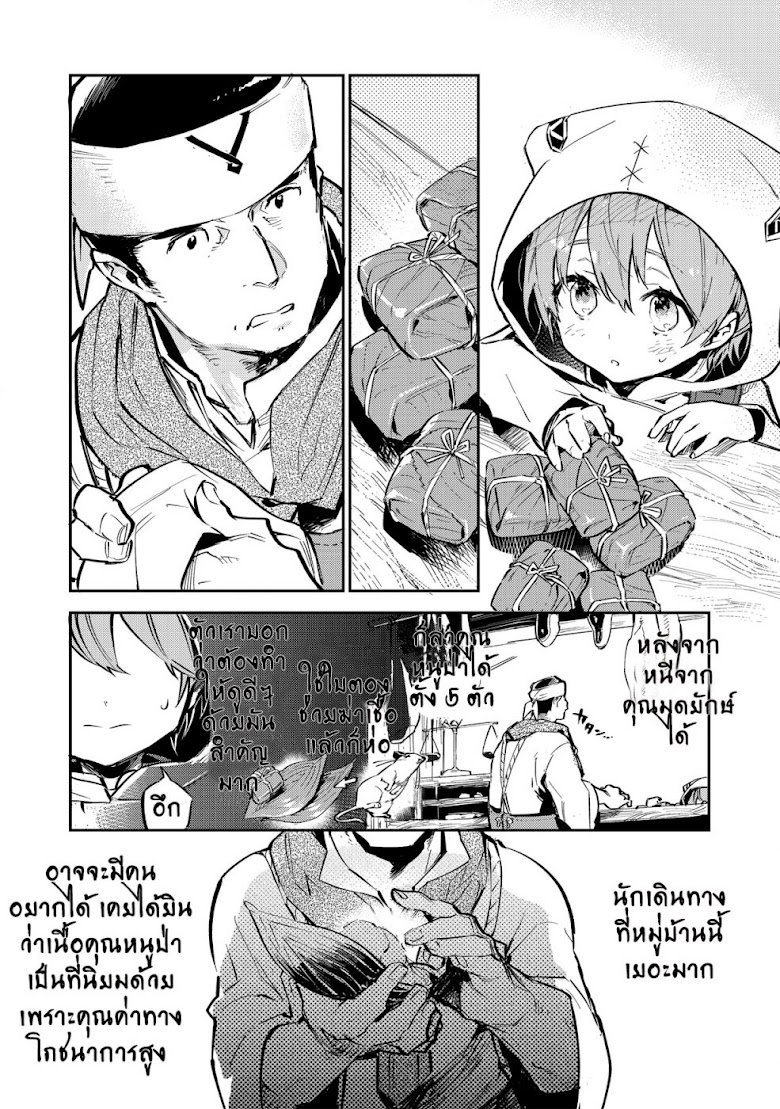 Saijaku teima wa gomi hiroi no tabi o hajimemashita - หน้า 17