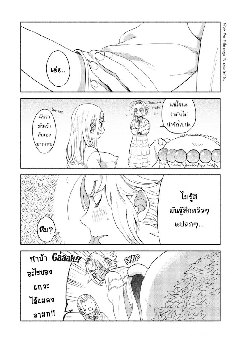 Owari Nochi, Asanagi Kurashi - หน้า 33