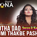 Kotha Dao Tumi Thakbe Pashe Lyrics - Imran & Kona