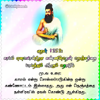 Thirukkural 1252