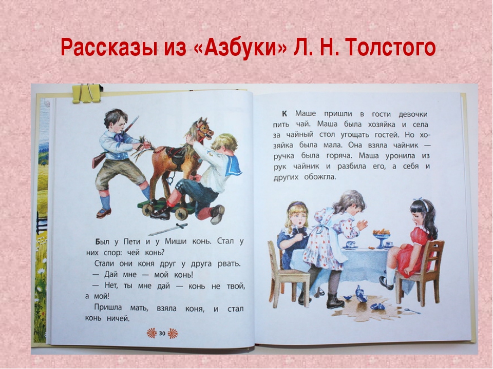 Веселый рассказ второй класс. Л толстой рассказы из азбуки. Текст про л н Толстого. Небольшой рассказ. Маленькие рассказы.