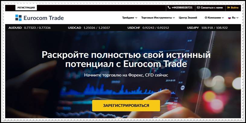 Мошеннический сайт eurocomtrade.fm – Отзывы, развод! Компания Eurocom Trade мошенники Мошеннический сайт eurocomtrade.fm – Отзывы, развод! Компания Eurocom Trade мошенники