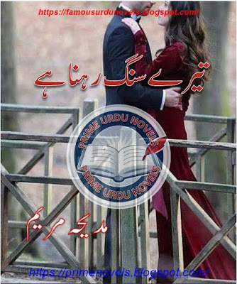 Tere sung rehna hay novel pdf by Madeha (Maryam) Complete