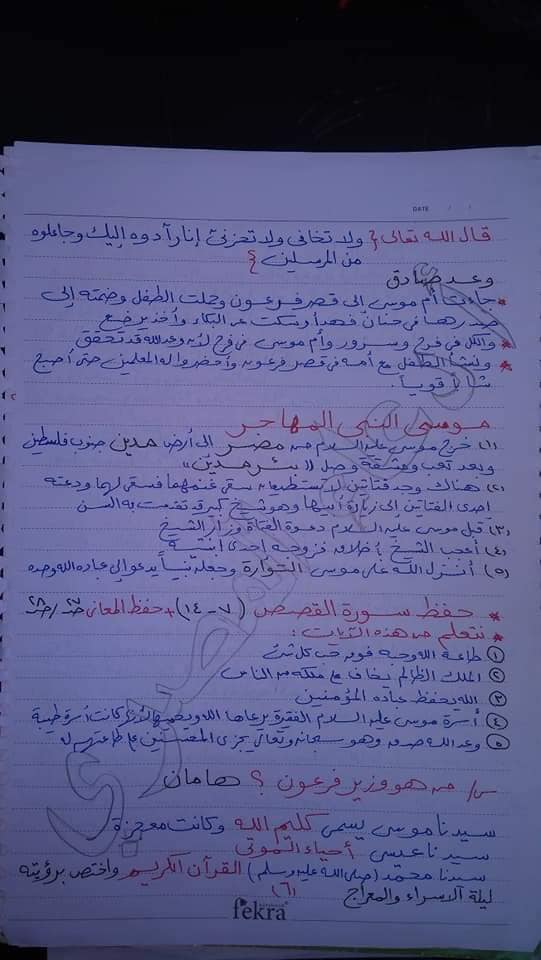 مراجعة التربية الاسلامية للصف الرابع الابتدائي الفصل الدراسي الثاني أ/ دعاء المصري 6