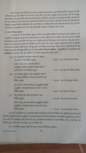 Gaya Panchayat Election: गया जिले में त्रिस्तरीय पंचायत आम चुनाव, Three Tier Panchayat General Election in Gaya District, AnjNewsMedia