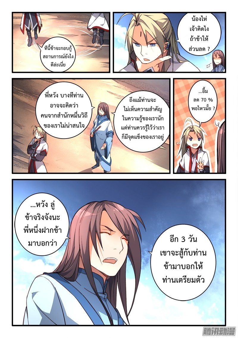 อ่านการ์ตูน Spirit Blade Mountain 198 ภาพที่ 11