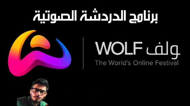 برنامج ولف لايف,برنامج WOLF Live,تطبيق ولف لايف,تطبيق WOLF Live,تحميل برنامج ولف لايف,تحميل تطبيق WOLF Live,تنزيل تطبيق ولف لايف,تنزيل تطبيق WOLF Live,تحميل تطبيق الدردشة ولف لايف,تحميل تطبيق الدردشة WOLF Live,تطبيق الدردشة WOLF Live
