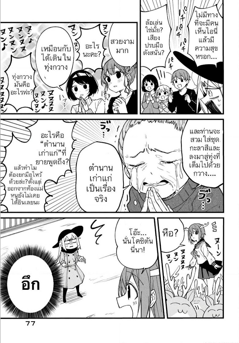 Shikanoko Nokonoko Koshitantan - หน้า 15