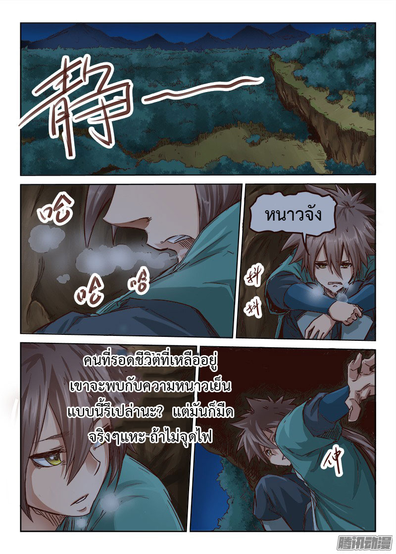 อ่านการ์ตูน Star Martial God Technique 31-35 ภาพที่ 34