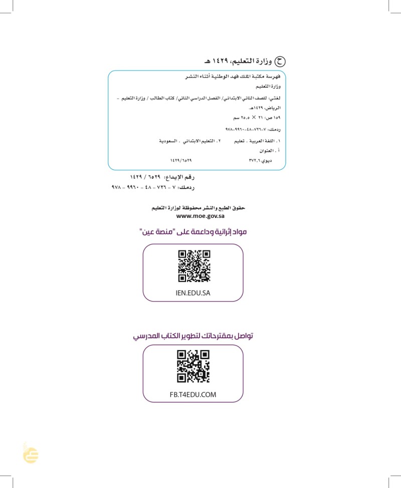 صف ثاني الاول كتاب الفصل حل لغتي ابتدائي توزيع منهج