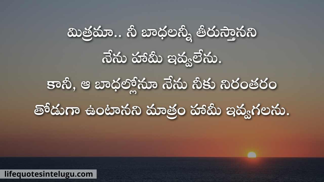 Friendship Quotes In Telugu