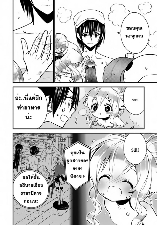 Isekai desu ga Mamono Saibai shiteimasu. - หน้า 12