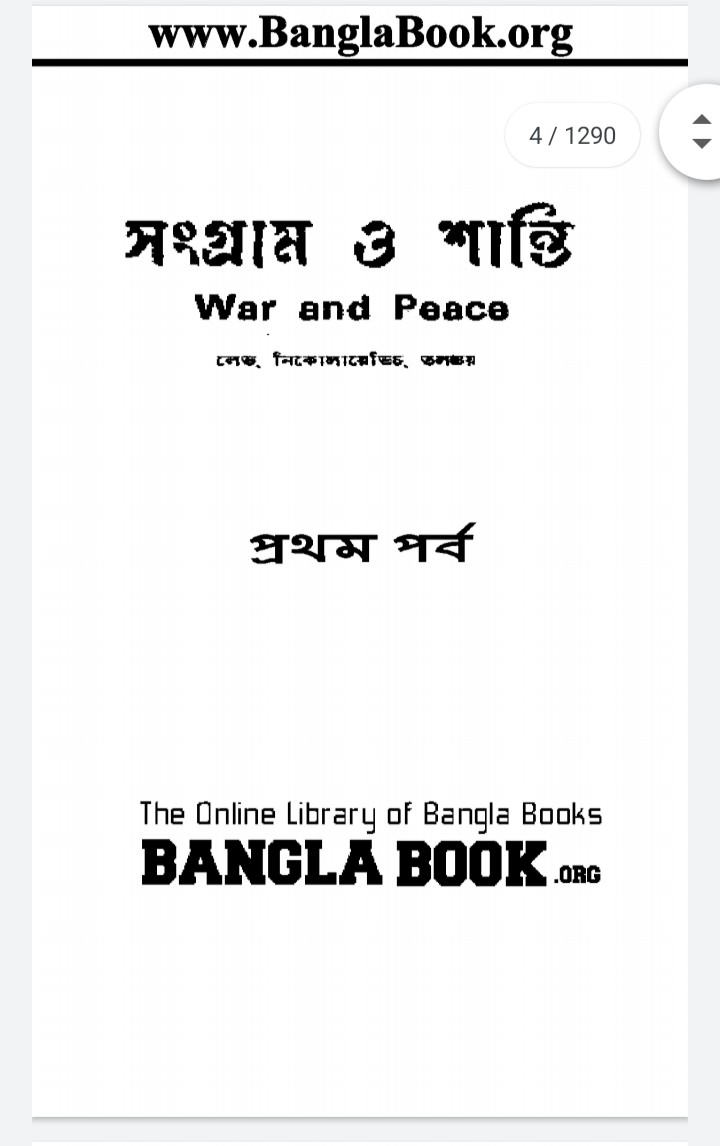 War and peace bangla pdf, war and peace Bangla pdf download, war and peace Bangla free pdf download