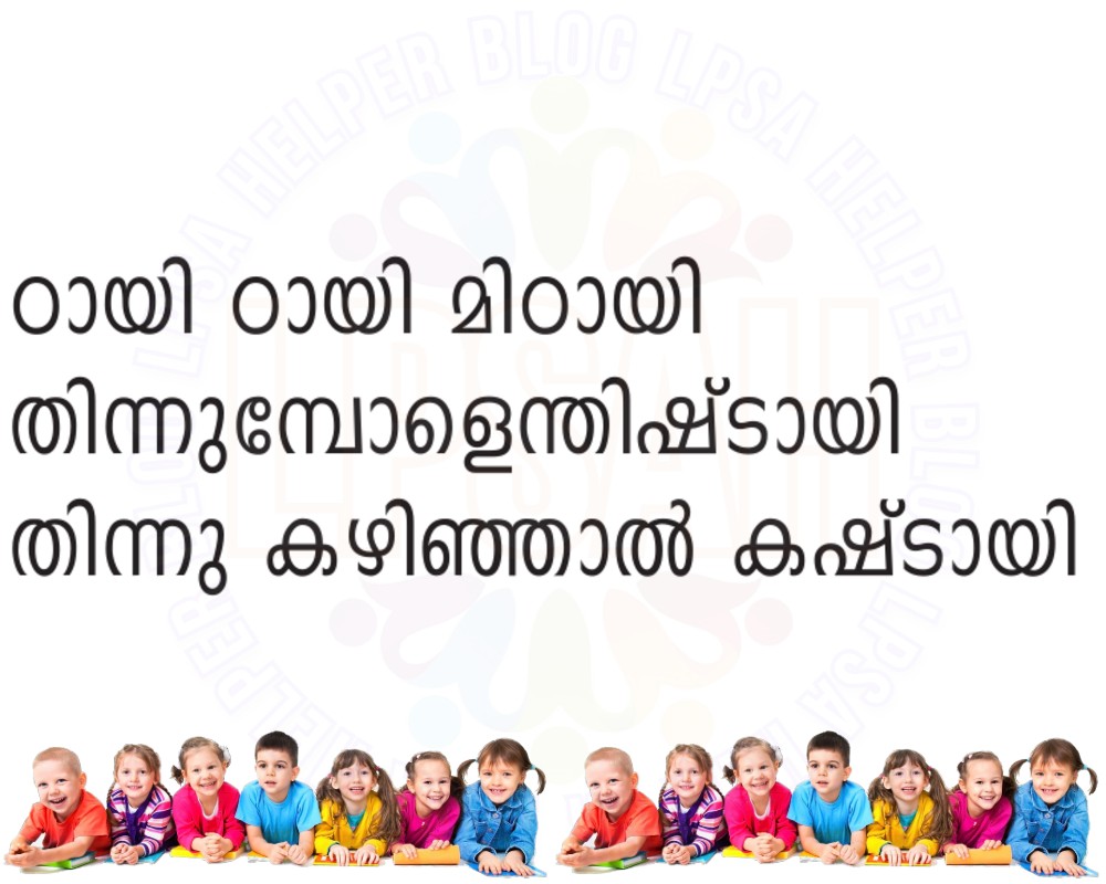 Malayalam Reading Card 2 Kerala LPSA Helper