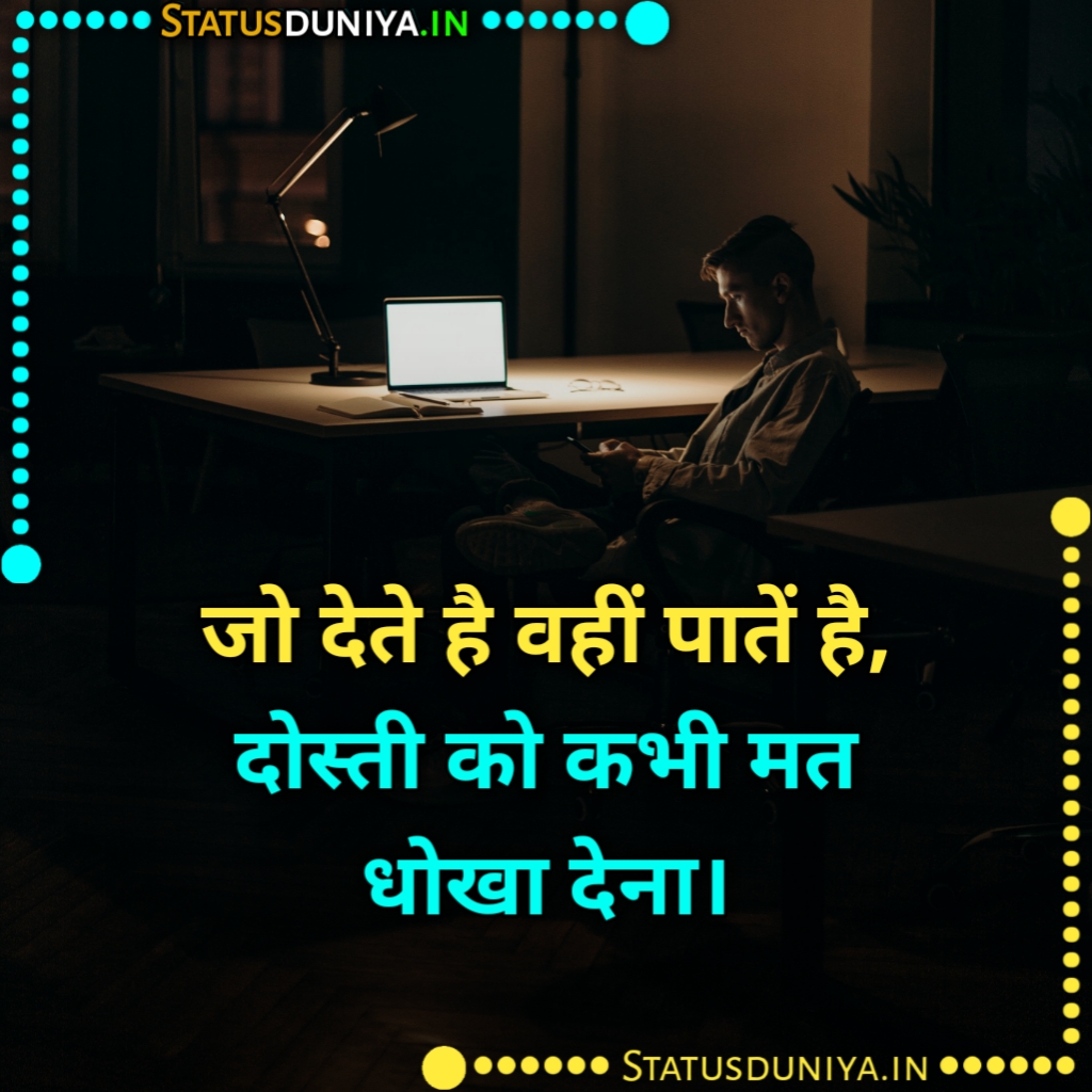 300+ Matlabi Dost Shayari Status Quotes Hindi मतलबी दोस्ती शायरी