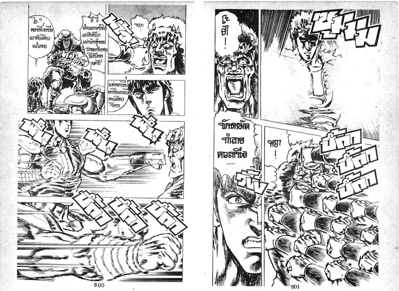 Hokuto no Ken - หน้า 302